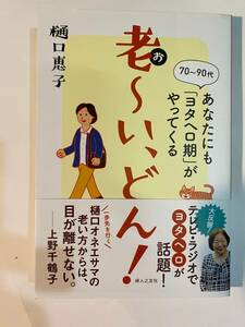 ◆:老~い、どん! あなたにも「ヨタヘロ期」がやってくる 単行本（ソフトカバー）