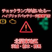 【ヴィッツ】★12ヶ月保証付きハイブリッドバッテリー交換★純正リビルトバッテリー使用★交換工賃込み★車両引き取り★代車あり★_画像1