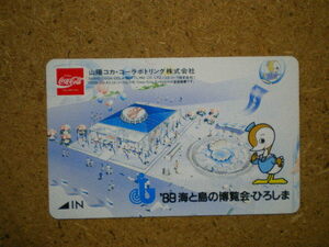 cola・8906　コカ・コーラ　海と島の博覧会・ひろしま　山陽コカ・コーラ　自販機カード　使用不可