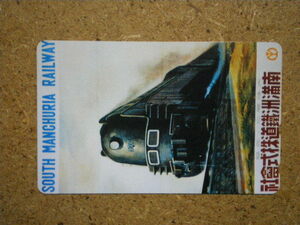 gaik* China south full . railroad unused 50 frequency telephone card 