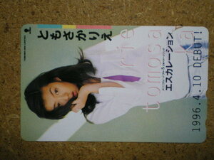 tomos・ともさかりえ　エスカレーション　未使用　50度数　テレカ