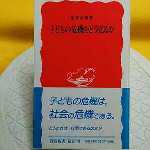 　★開運招福!★　子供の危機をどう見るか ★ねこまんま堂★C06まとめ可★