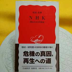 　★開運招福!★ NHK 問われる公共放送いま話題　★ねこまんま堂★C06まとめ可★