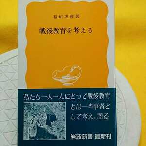 　★開運招福!★ 戦後教育を考える　★ねこまんま堂★C06まとめ可★