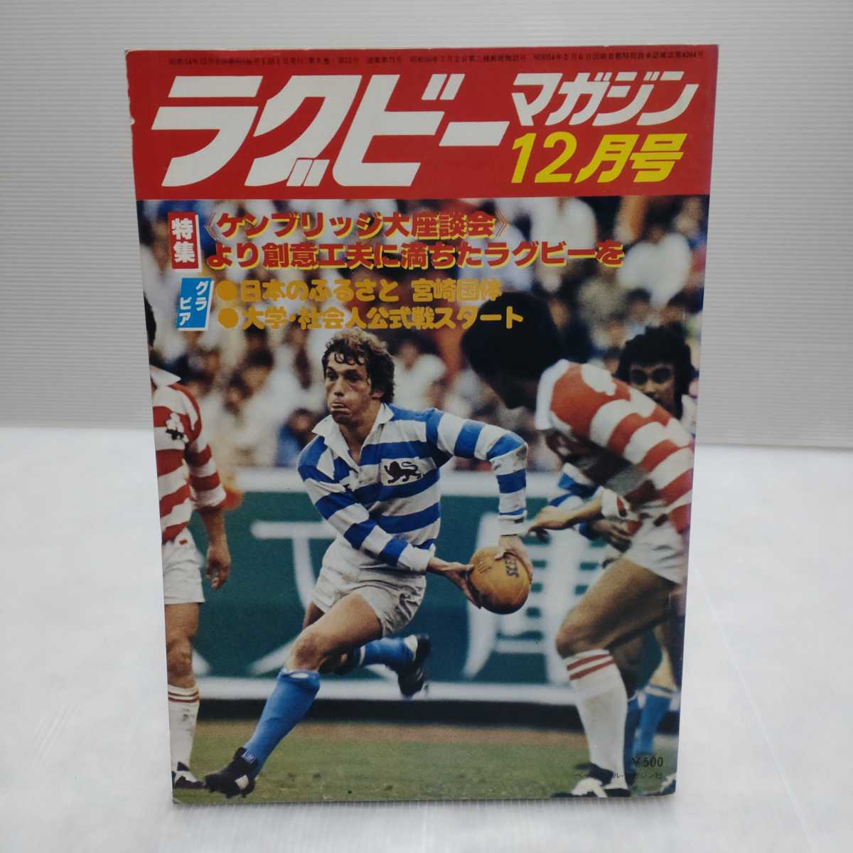 レア 抜無し Rugby magazine ラグビーマガジン 1995〜2020 - www.jensschulz-energien.de