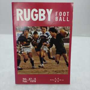 RUGBY FOOTBALL 機関誌 Vol.27-5 Feb.1978　日本ラグビーフットボール協会