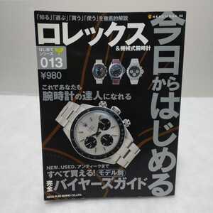 はじめてシリーズ013 今日からはじめる ロレックス＆機械式腕時計　2005年3月26日発行　ネコ・パブリッシング
