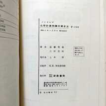 バイタルズ 化学計算問題の解き方　遠藤秀雄・三田忠恒 共著　研数書院_画像4