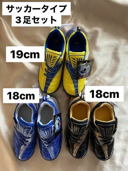 新品　サッカースニーカー