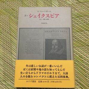シェイクスピア シェーンボーン