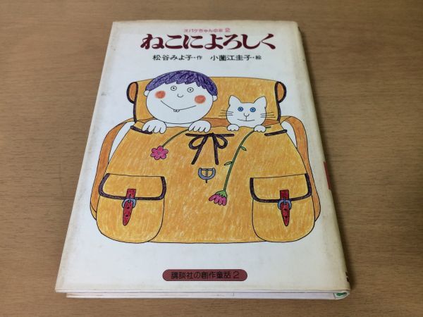 2023年最新】Yahoo!オークション -松谷みよ子オバケちゃん(本、雑誌)の