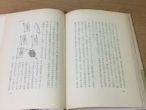 ●P009●鳥海山●森敦●連作的短篇集初真桑鴎光陰かての花天井の眺め●付録あり●昭和49年初版●河出書房新社●即決_画像5