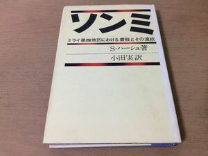 *P009*somi*seima - -shu маленький рисовое поле реальный * Mira i no. 4 район что касается ... эта волна .* юг Вьетнам somi.... раз рис Barker маневр отряд * быстрое решение 