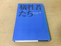 ●P009●犠牲者たち●ダニエルラング内山敏●ベトナム192高地虐殺事件●ベトナム戦争●昭和45年1刷●草思社●即決_画像1