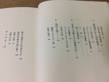 ●P009●アジアを知るために●鶴見良行●フィリピン多国籍企業進出誘致●1981年初版●筑摩書房●即決_画像4