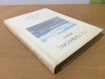 ●P009●アジアを知るために●鶴見良行●フィリピン多国籍企業進出誘致●1981年初版●筑摩書房●即決_画像2