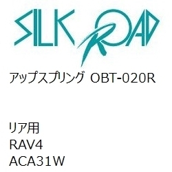 【SilkRoad/シルクロード】 アップスプリング リア トヨタ RAV4 ACA31W [OBT-020R]