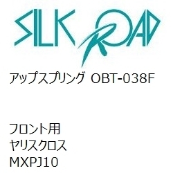 【SilkRoad/シルクロード】 アップスプリング フロント トヨタ ヤリスクロス MXPJ10 [OBT-038F]