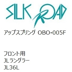 【SilkRoad/シルクロード】 アップスプリング フロント ジープ JLラングラー JL36L [OBO-005F]