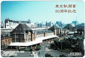 鉄道　ＪＲ東日本　東京駅開業　1000円オレンジカード　未使用