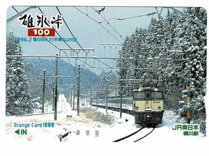 鉄道　ＪＲ東日本　碓氷峠 100　1996.2　雪の日　1000円オレンジカード　未使用
