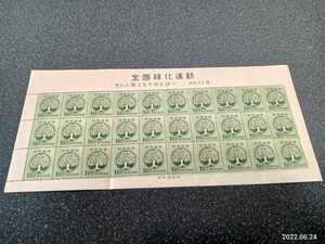 日本切手シート【全國緑化運動「荒れた國土を平和な緑で」昭和23年】1948年4月1日未使用中古品