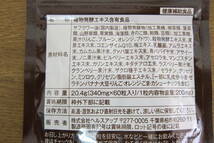 【12933】自然派研究所　まるっと超熟　生酵素　60粒入り×14袋　サプリメント　まとめ_画像5