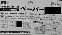 送料84円～140円 日本製 新品 A#320 95mm×185mm 1枚 SK11 オービタルサンダー 穴付き マジック式 藤原産業 サンドペーパー マジックテープ_画像4