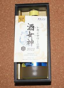 送料無料 レモンサワーの素 720ml alc.25% 酒女神 オエノ 2022 新品 1本 シチリア産レモン果汁20% オエノン 株主優待 非売品 匿名配送