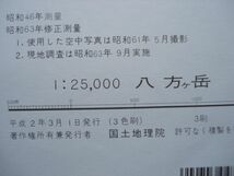 【地図】 八方ヶ岳 1：25,000 平成2年発行/ 熊本 鹿本 菊鹿町 山鹿 班蛇口 大野トンネル 竜門ダム建設中 九州 国土地理院_画像3