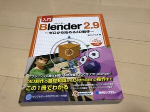 BLENDER 2.9 ゼロから始める3D制作