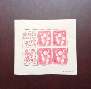 サービス品!! 日本年賀切手 昭和28年 三番叟人形 小型シート 糊ツヤ良好 未使用