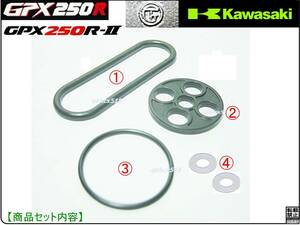 GPX250R　GPX250R-Ⅱ　型式EX250E 【フューエルタップアッシ-リビルドKIT-Ａ2】-【新品-1set】フューエルコック修理 燃料コック修理