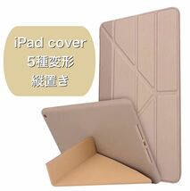 iPadケース iPadカバー 縦置き 縦 スマートカバー スマートケース 9.7 Air1 Air2 iPad5 2017年 iPad6 2018年 10.9 Air4 Pro11 金_画像1