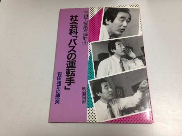 ヤフオク! -「バス 運転手」(本、雑誌) の落札相場・落札価格