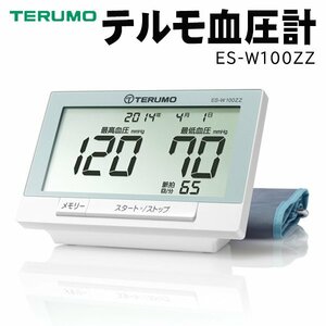 上腕式 血圧計 テルモ 正確測定 見やすい 大型液晶 90回メモリー 電子血圧計 ソフト腕帯 ES-W100ZZ 自動血圧計 送料無料 すぐ着く 13165a