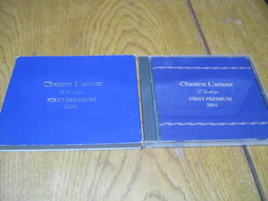 Chanton L'amour シャントンラムール / L'horloge FIRST PREMIUM 2001 限定CD Lareine LALIENE ラレーヌ MACHI マチ