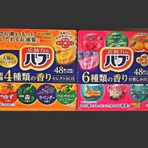 バブ 入浴剤 薬用入浴剤　2箱　96個