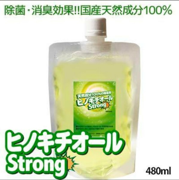 ヒバ抽出 ヒノキチオールストロング 480ml