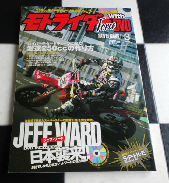 【Moto Rider Force】モトライダー・フォース Vol.23 (SAN-EI MOOK) 付属DVD有 ジェフ・ワード日本襲来 激速250㏄の作り方