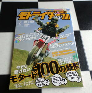 【Moto Rider Force】モトライダー・フォース Vol.25 (SAN-EI MOOK) 付属DVD有 今さら聞けないモタード100の疑問 徹底レクチャー常識