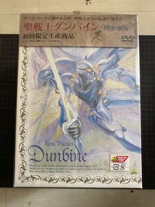 初回限定生産品 聖戦士ダンバイン DVD-BOX 未開封未使用品