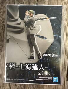 呪術廻戦 呪祓ノ術-七海建人-　販促ポスターのみ 非売品