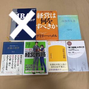 経営は何をすべきか　大切なこと　仕事の哲学　マンガでやさしくわかる経営戦略　会社の品格　「戦う組織」の作り方　本セット　経営