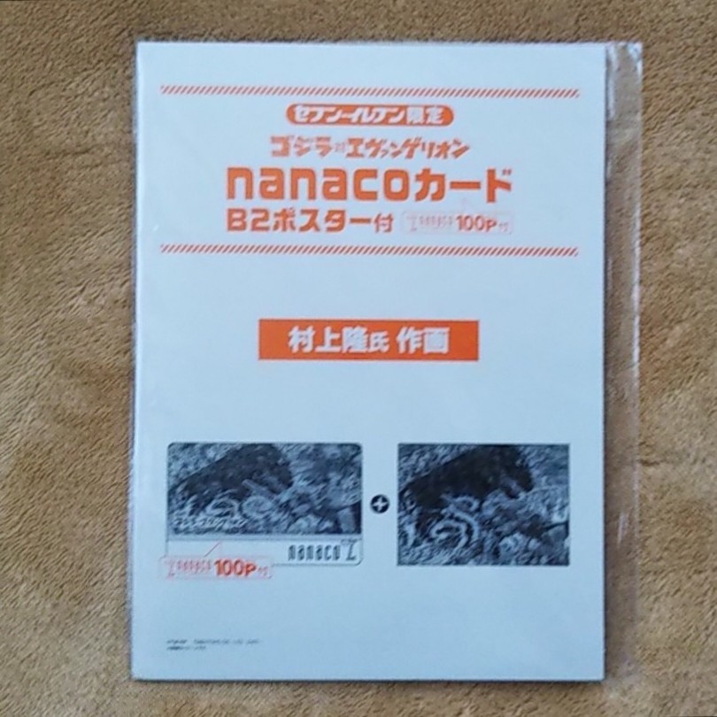 エヴァンゲリオン nanacoカード セブンイレブン2014 panelpropiedades.cl