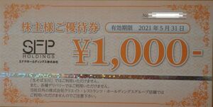 ジェイグループ 優待券 有効期限2023年5月31日 1000×10枚 10000円分 磯丸水産、鳥良、きづなずし　