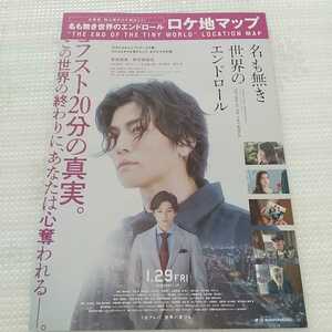 名もなき世界のエンドロール ロケ地マップ 岩田剛典 新田真剣佑