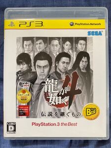 龍が如く4伝説を継ぐもの 龍が如く4 PS3 THE BEST