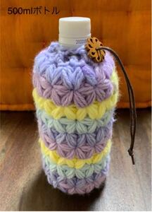 ペットボトルカバー ハンドメイド アクリル毛糸