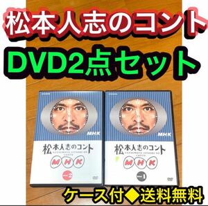 【送料無料】松本人志のコント MHK DVD 2枚組